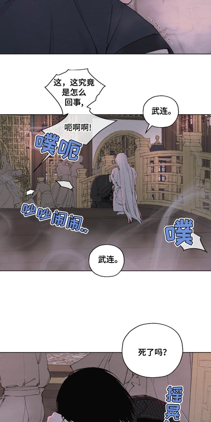 龙魂蛇影漫画,第21话2图