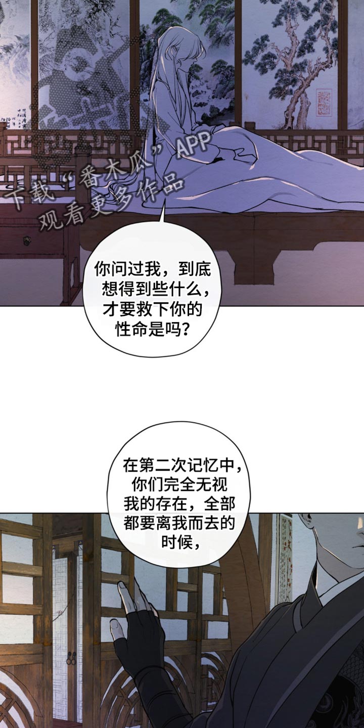 龙魂蛇影漫画,第47话1图