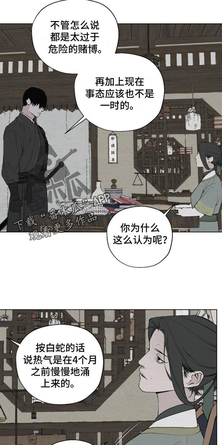 龙魂蛇影漫画,第9话2图