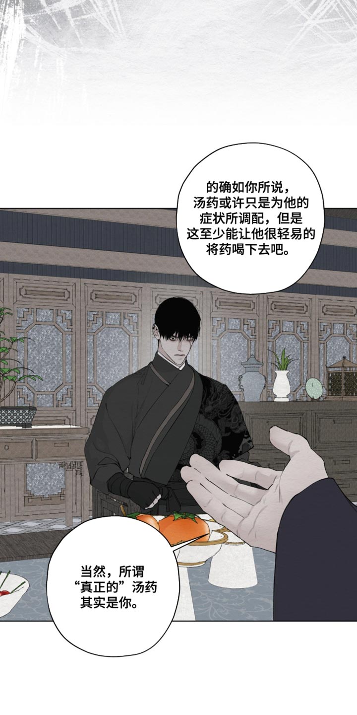 龙魂蛇影漫画,第42话2图