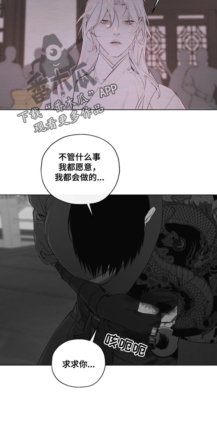 龙魂蛇影漫画,第20话2图