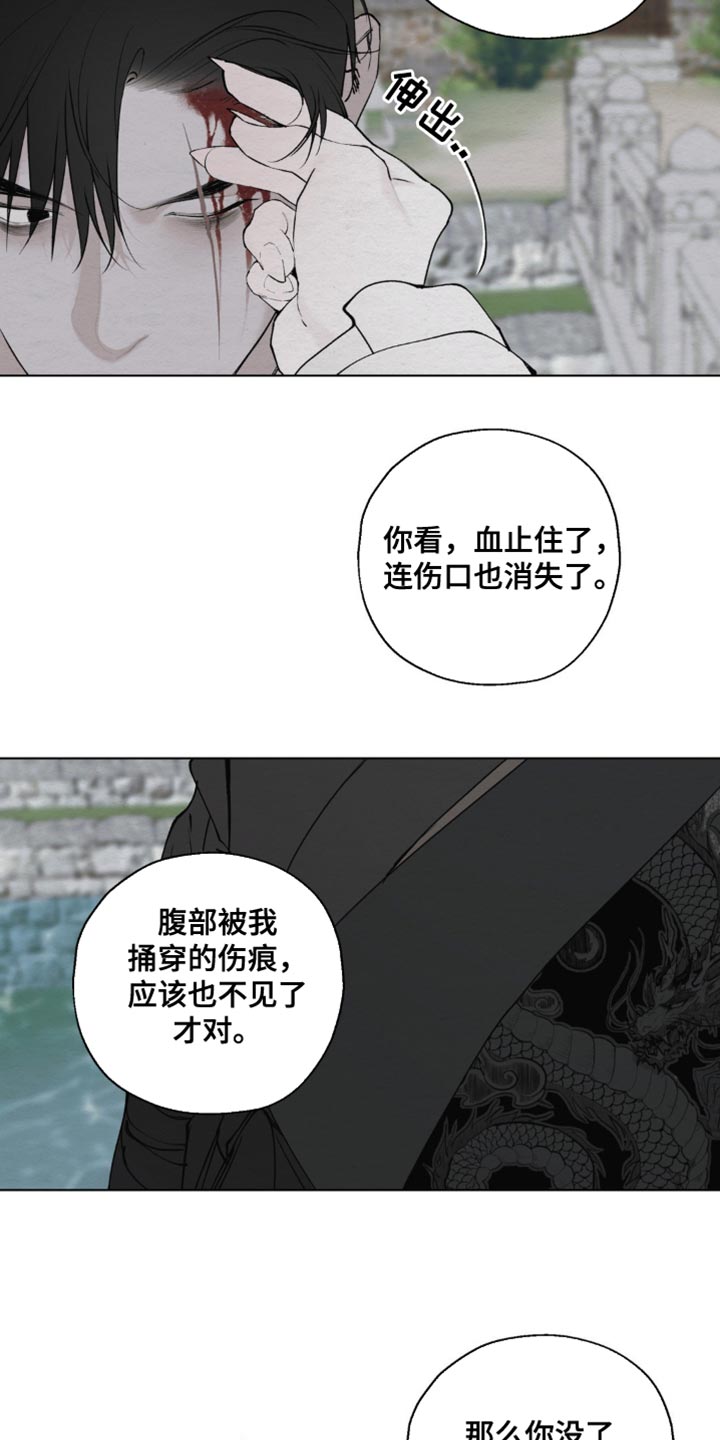 龙魂蛇影漫画,第29话1图