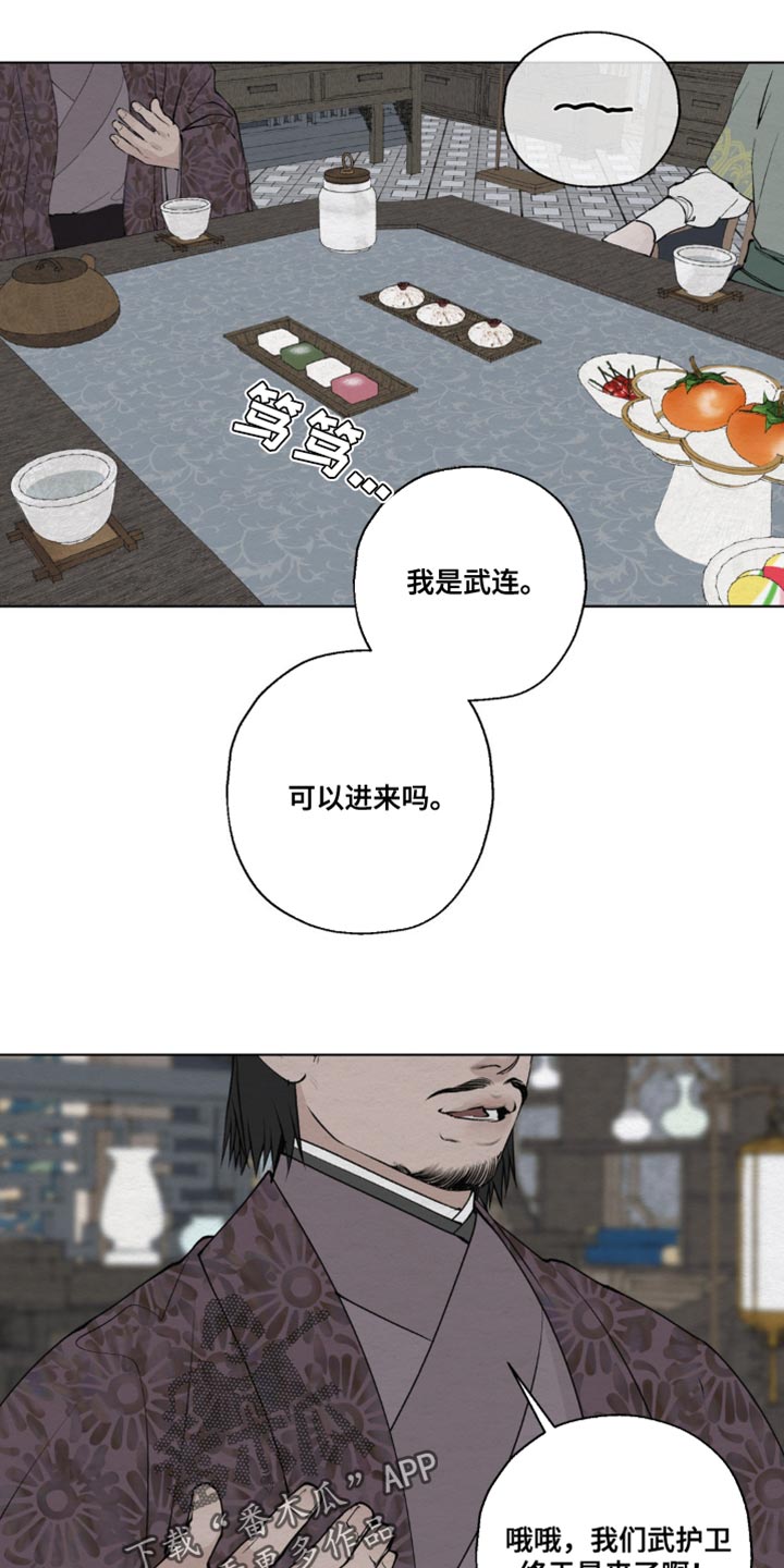 龙魂蛇影漫画,第41话2图