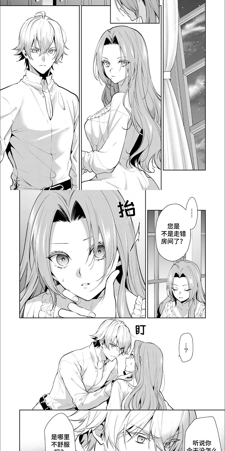 被胁迫的美人小说叶云洲楚渊全文免费阅读漫画,第12话2图