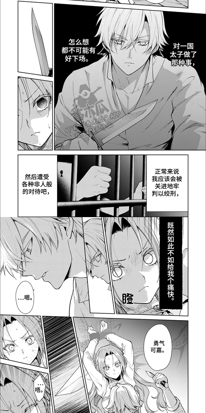 被胁迫的美人小说叶云洲楚渊全文免费阅读漫画,第8话2图