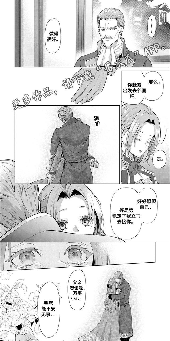 被胁迫的女教师林雪儿漫画,第5话2图