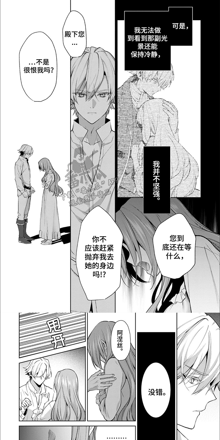 被胁迫的女教师林雪儿漫画,第13话1图