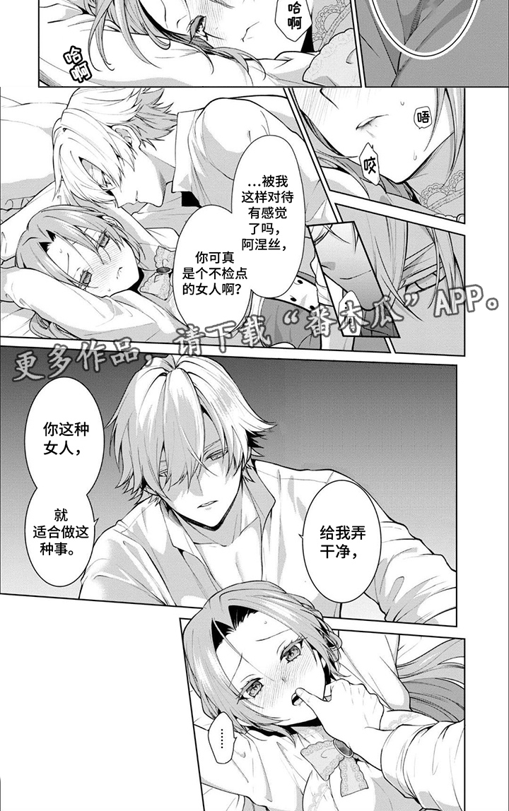 被胁迫的女总裁小说漫画,第9话1图