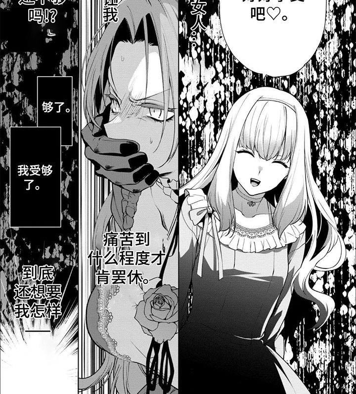 被胁迫的皇太子小说漫画,第15话2图