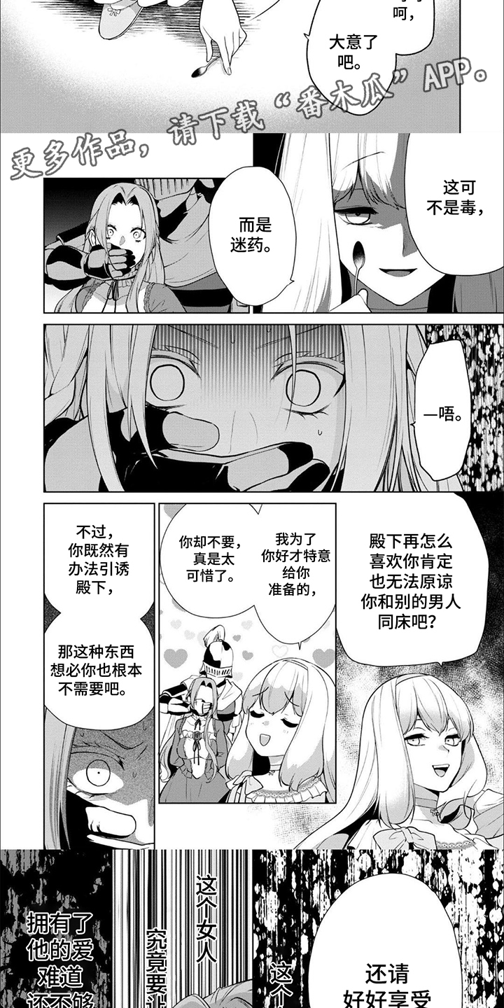 被胁迫的皇太子小说漫画,第15话1图