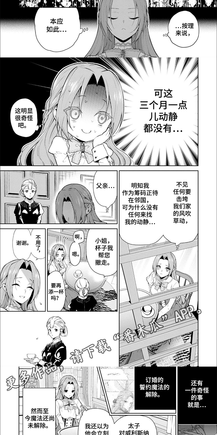 被胁迫的美人小说叶云洲楚渊全文免费阅读漫画,第6话1图