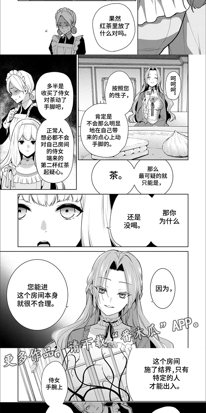 被胁迫的皇太子漫画,第14话1图
