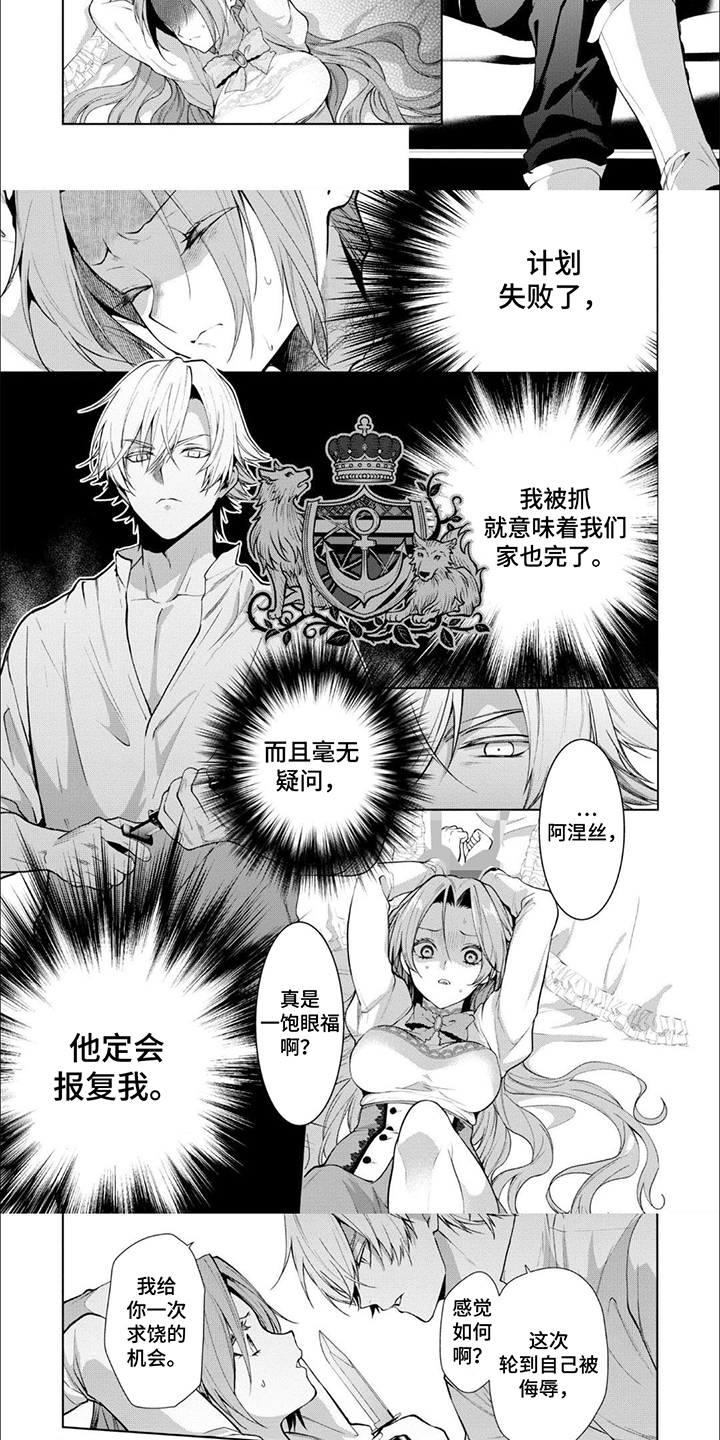 被胁迫的美人小说叶云洲楚渊全文免费阅读漫画,第8话1图