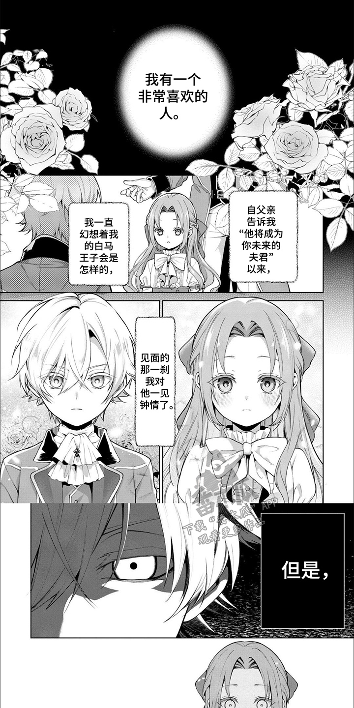 被胁迫的女教师·万斐篇漫画,第1话1图