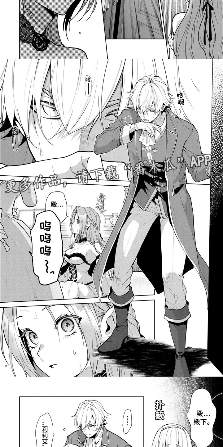 被胁迫的皇太子漫画,第11话1图