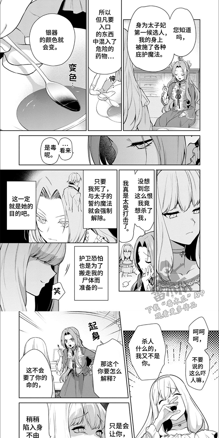 被胁迫的爱漫画,第15话1图