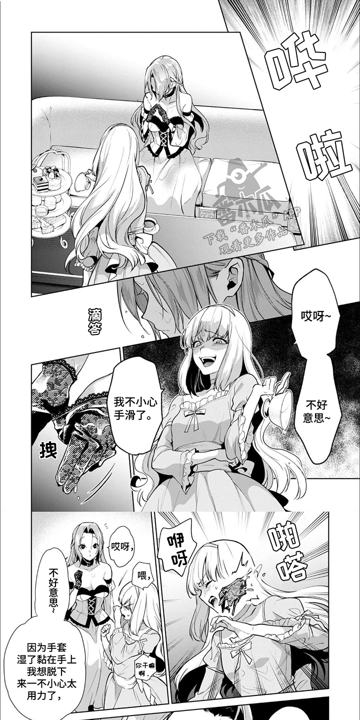 被胁迫的皇太子漫画,第11话1图