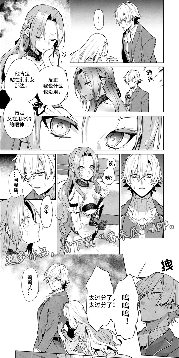 被胁迫的皇太子漫画,第12话1图