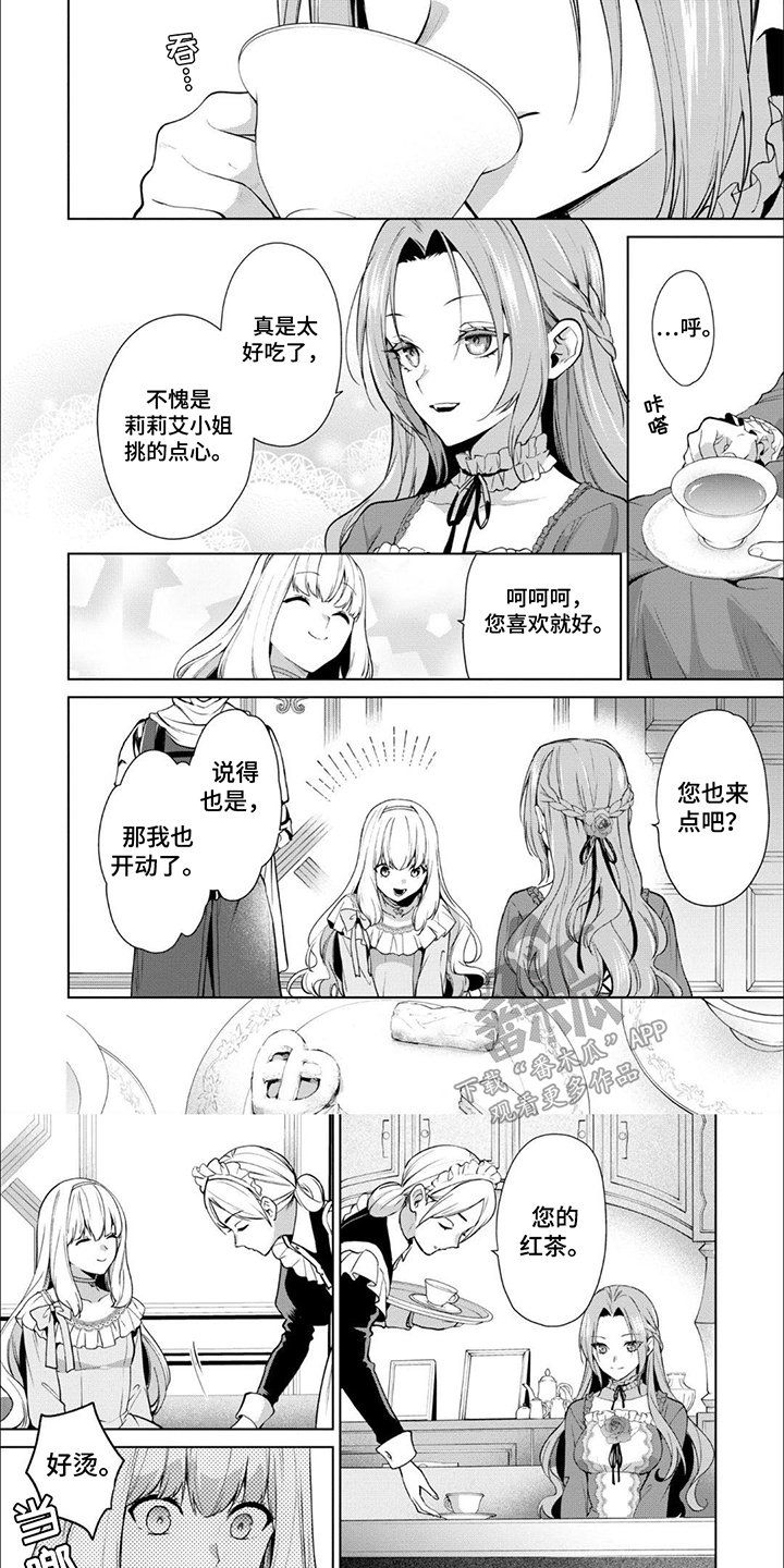被胁迫的皇太子漫画,第14话1图