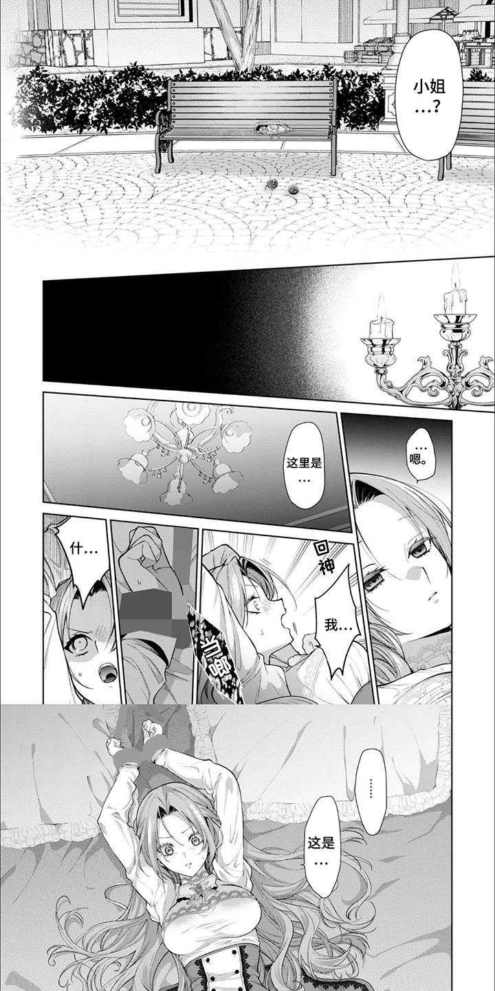 被胁迫的美人小说叶云洲楚渊全文免费阅读漫画,第8话1图