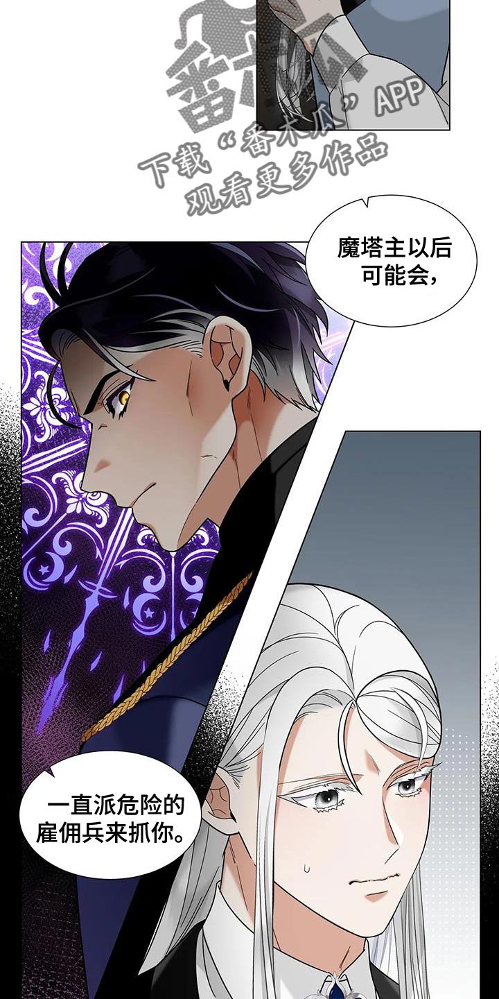 魔塔契约漫画,第31话1图