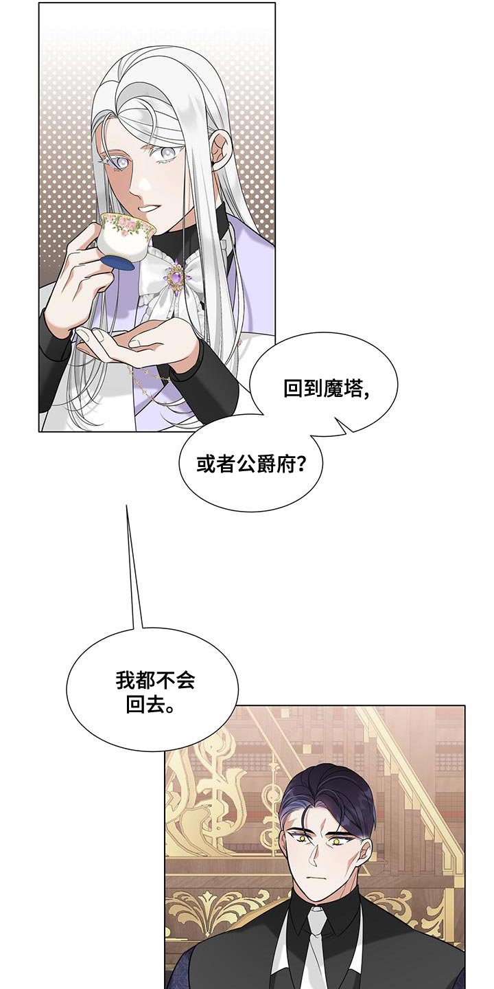 魔塔契约漫画,第54话1图