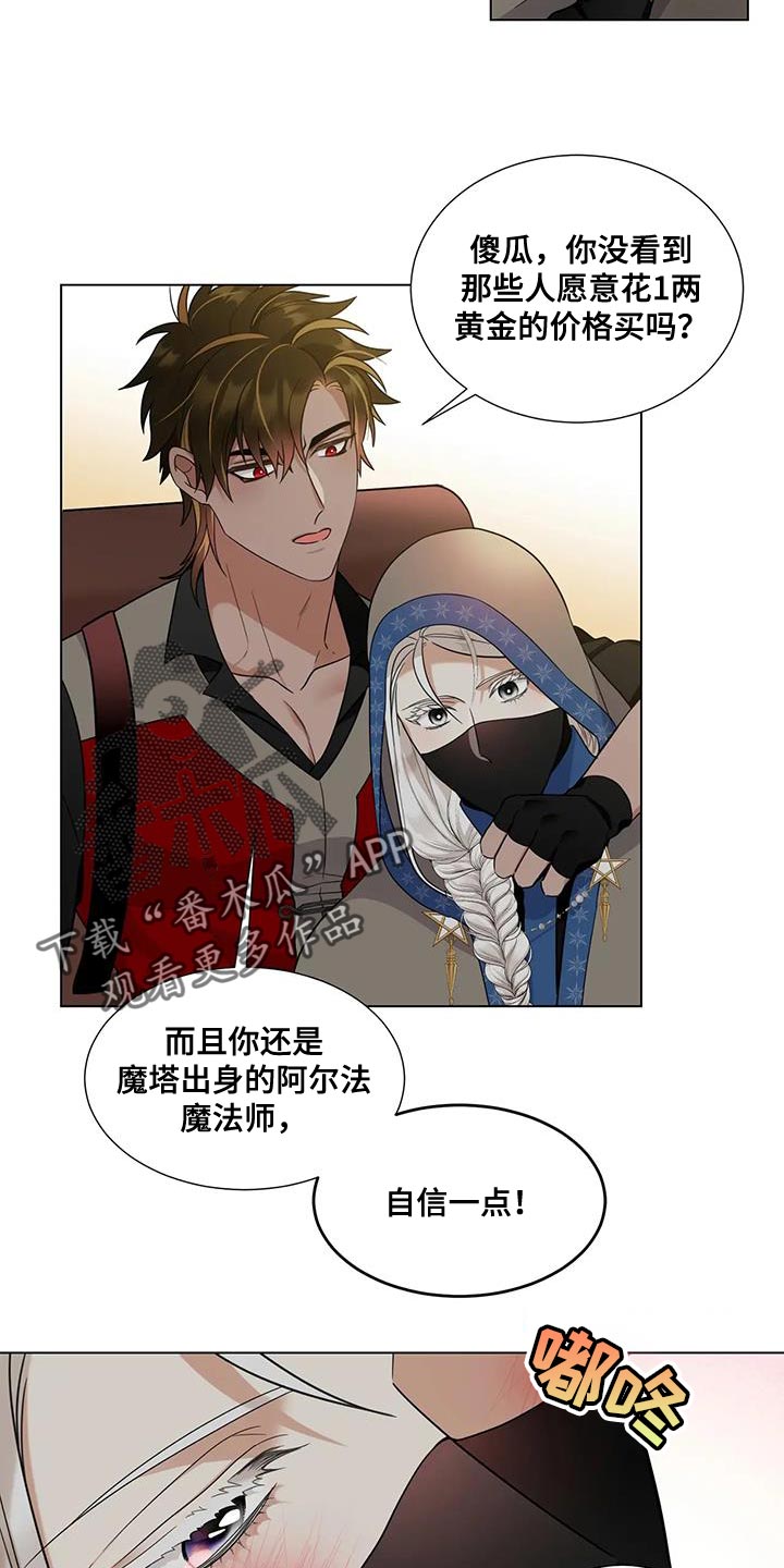 魔塔契约漫画,第13话2图