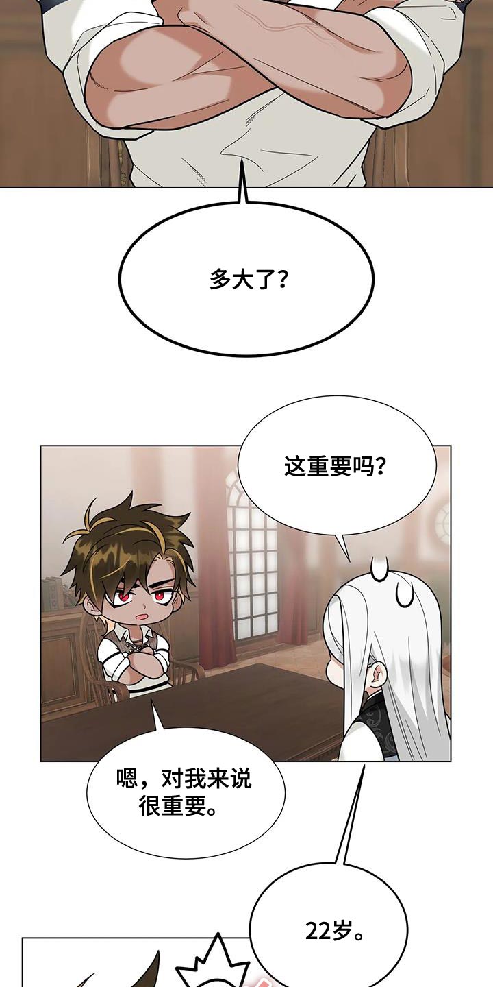 魔塔契约漫画,第28话1图