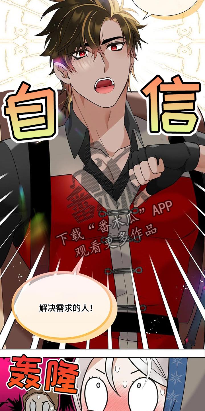魔塔契约漫画,第12话2图