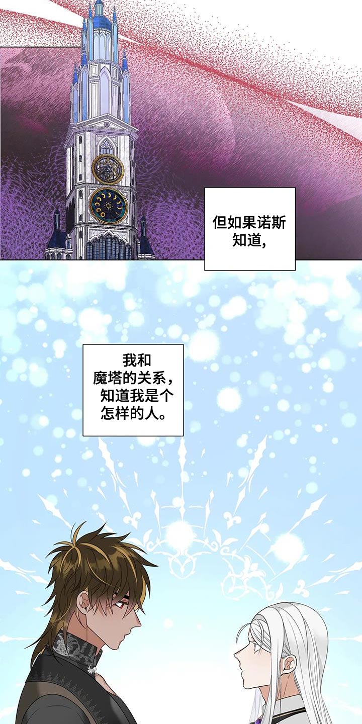 魔塔契约漫画,第38话1图