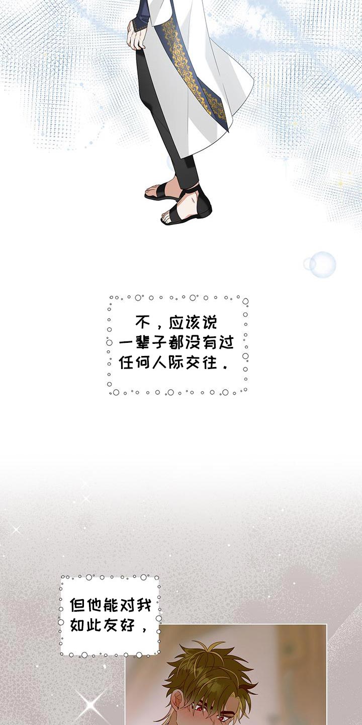 魔塔契约漫画,第46话1图