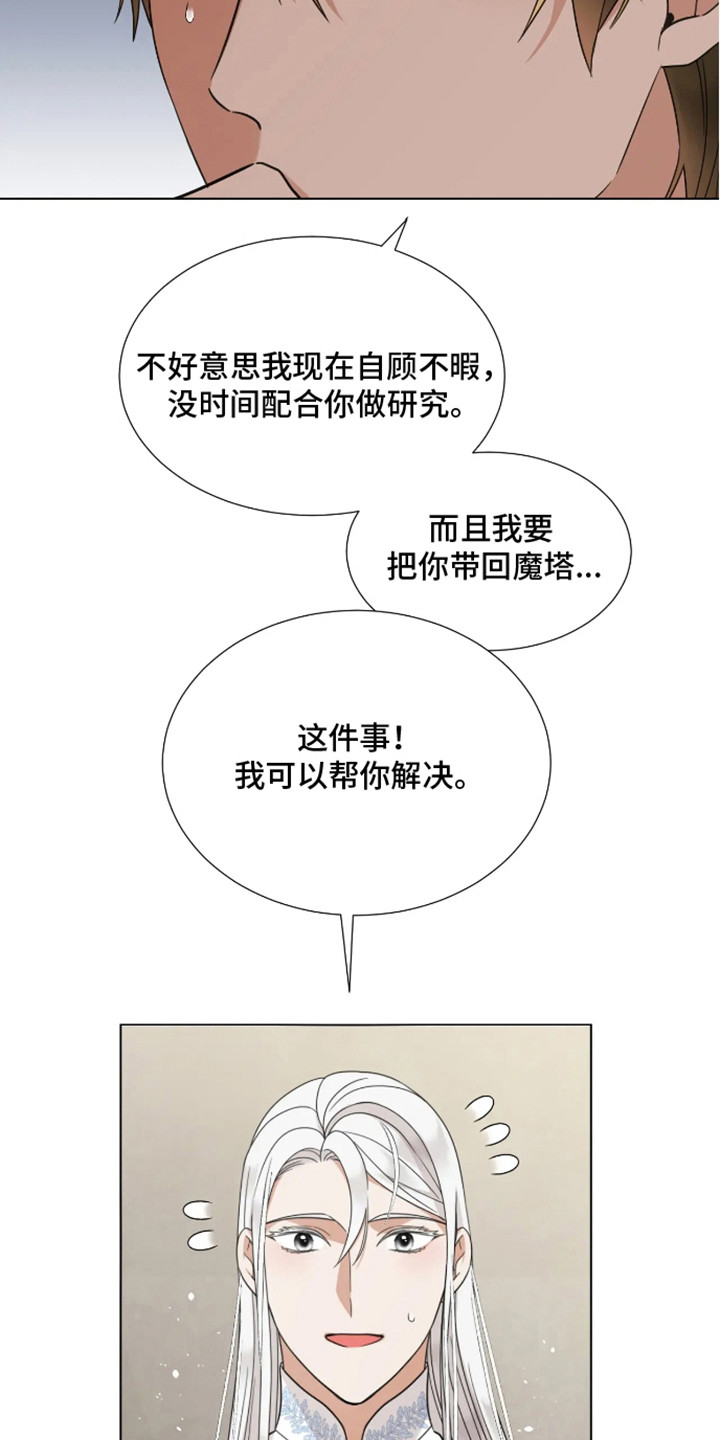 魔塔契约漫画,第5话2图