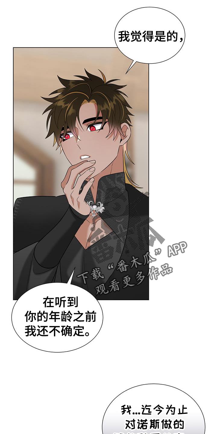 魔塔契约漫画,第47话1图