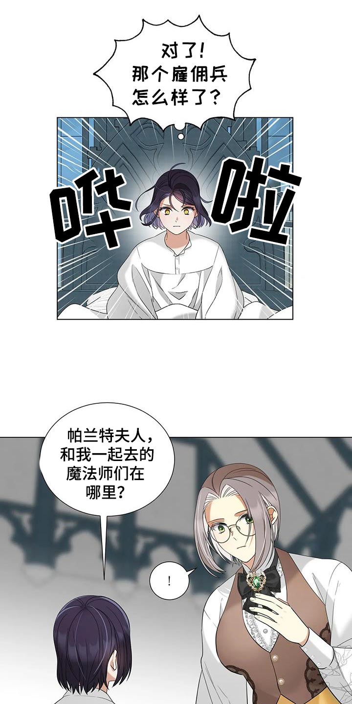 魔塔契约漫画,第41话1图