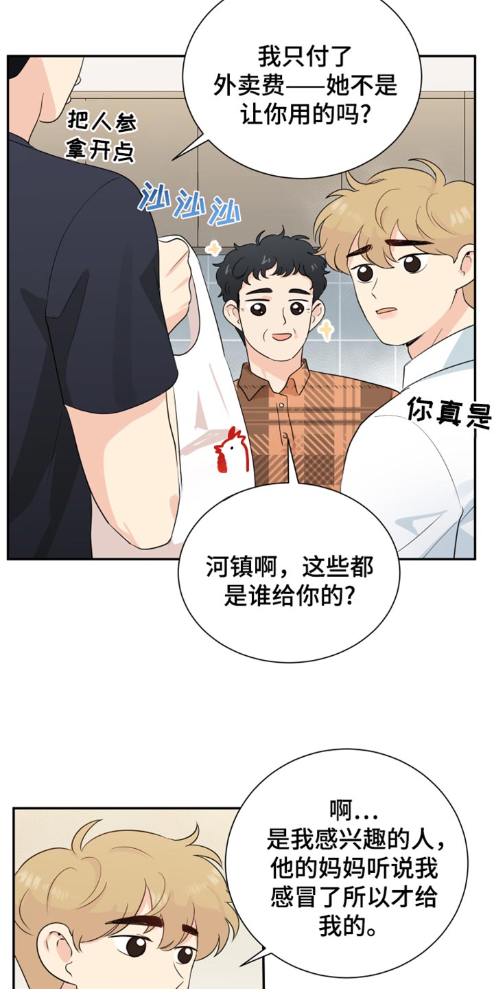 生活的色彩漫画,第40话1图