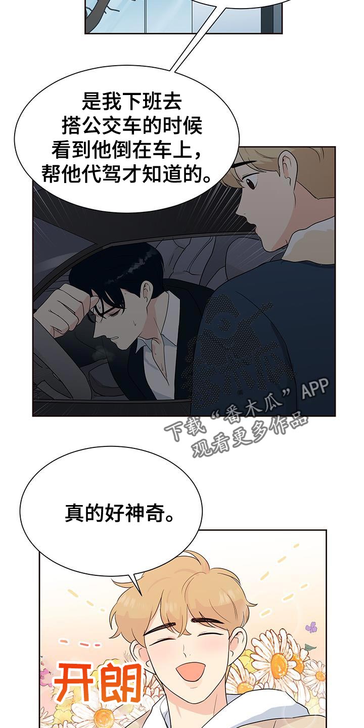 生活的色彩漫画,第17话1图