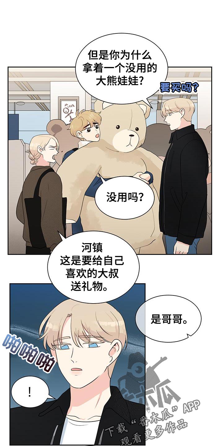 生活的色彩范文漫画,第31话1图