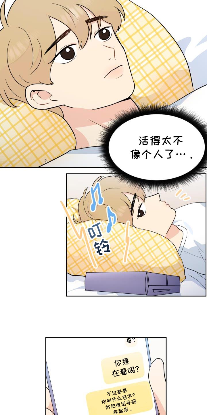 生活的色彩作文700字记叙文漫画,第11话1图