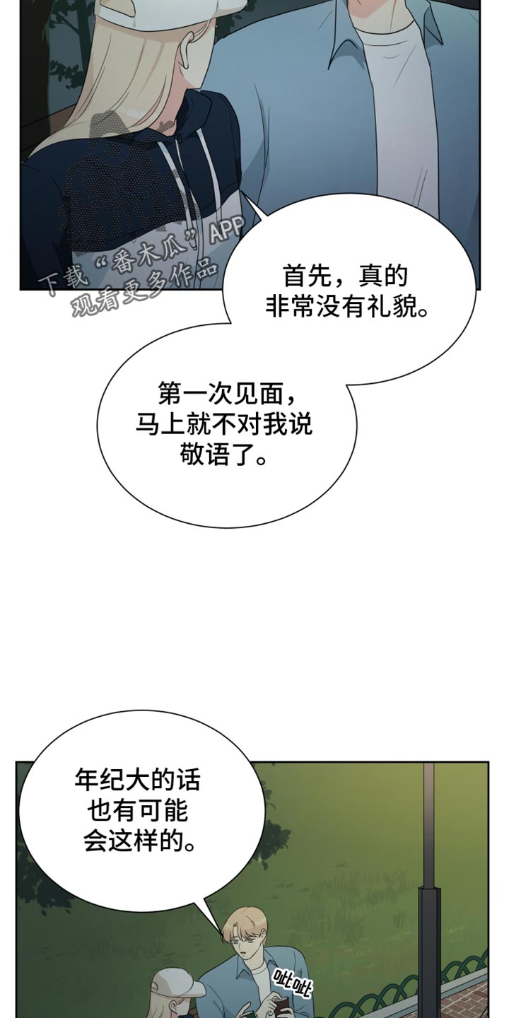 生活的色彩优秀作文漫画,第37话2图