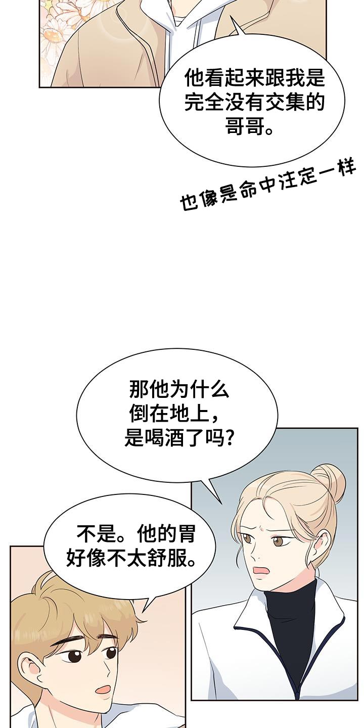 生活的色彩漫画,第17话2图