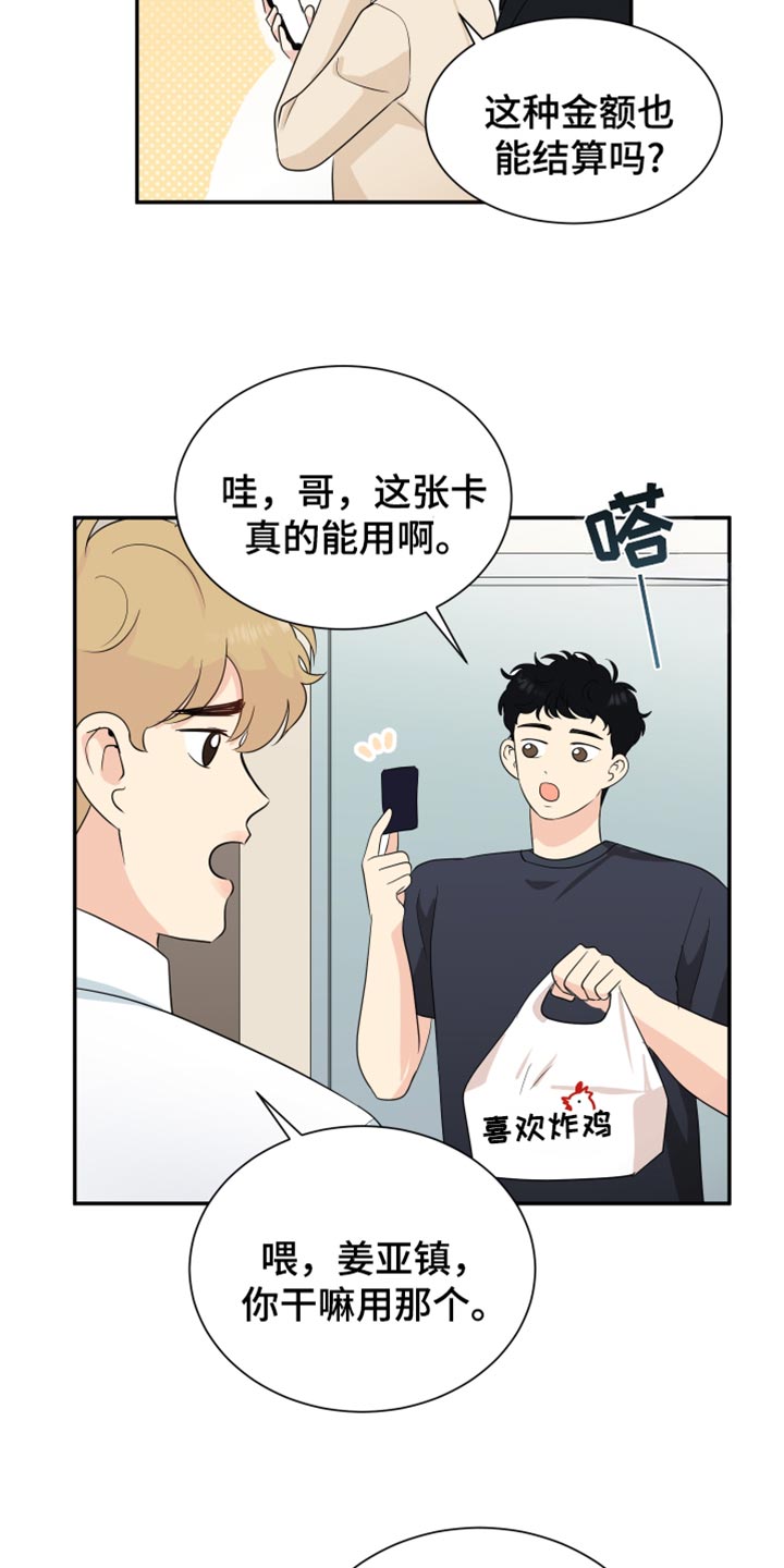 生活的色彩漫画,第40话2图