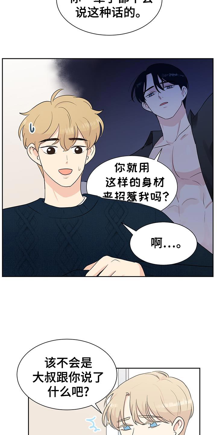 生活的色彩范文漫画,第19话2图