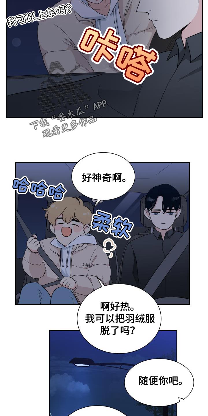 生活的色彩美学漫画,第14话2图