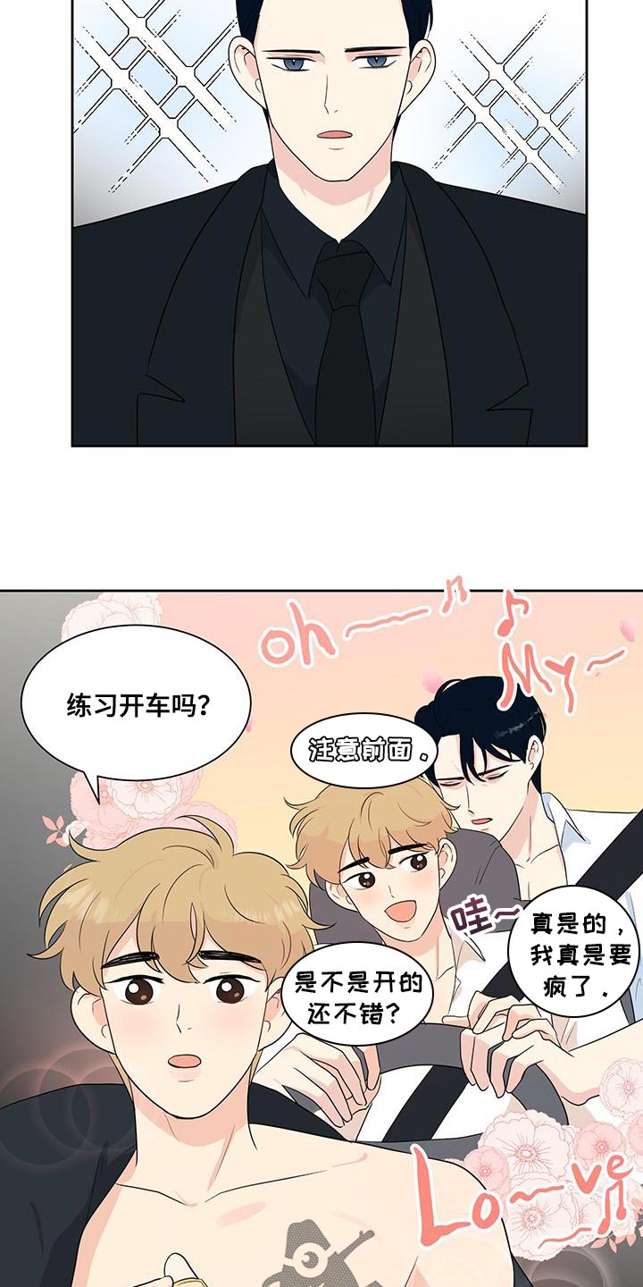 生活的色彩美学漫画,第22话2图