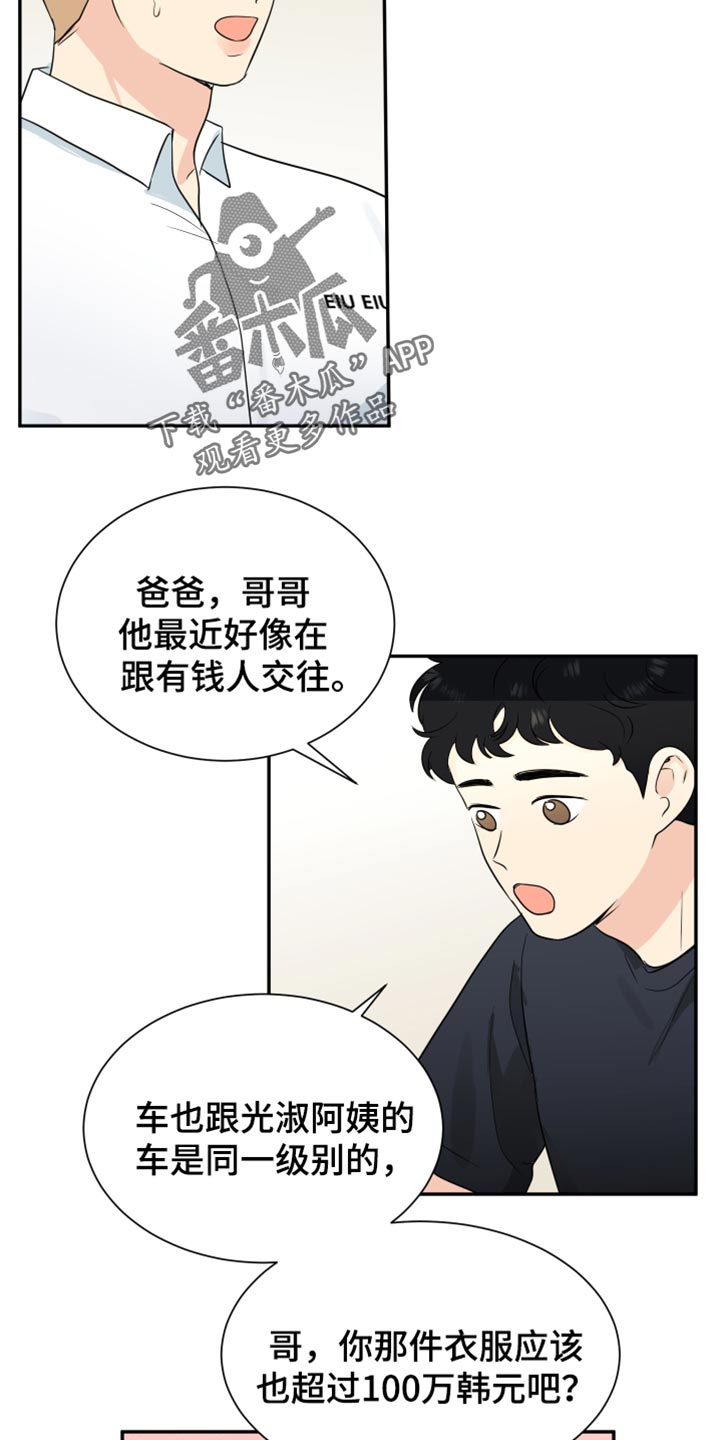 生活的色彩漫画,第40话2图