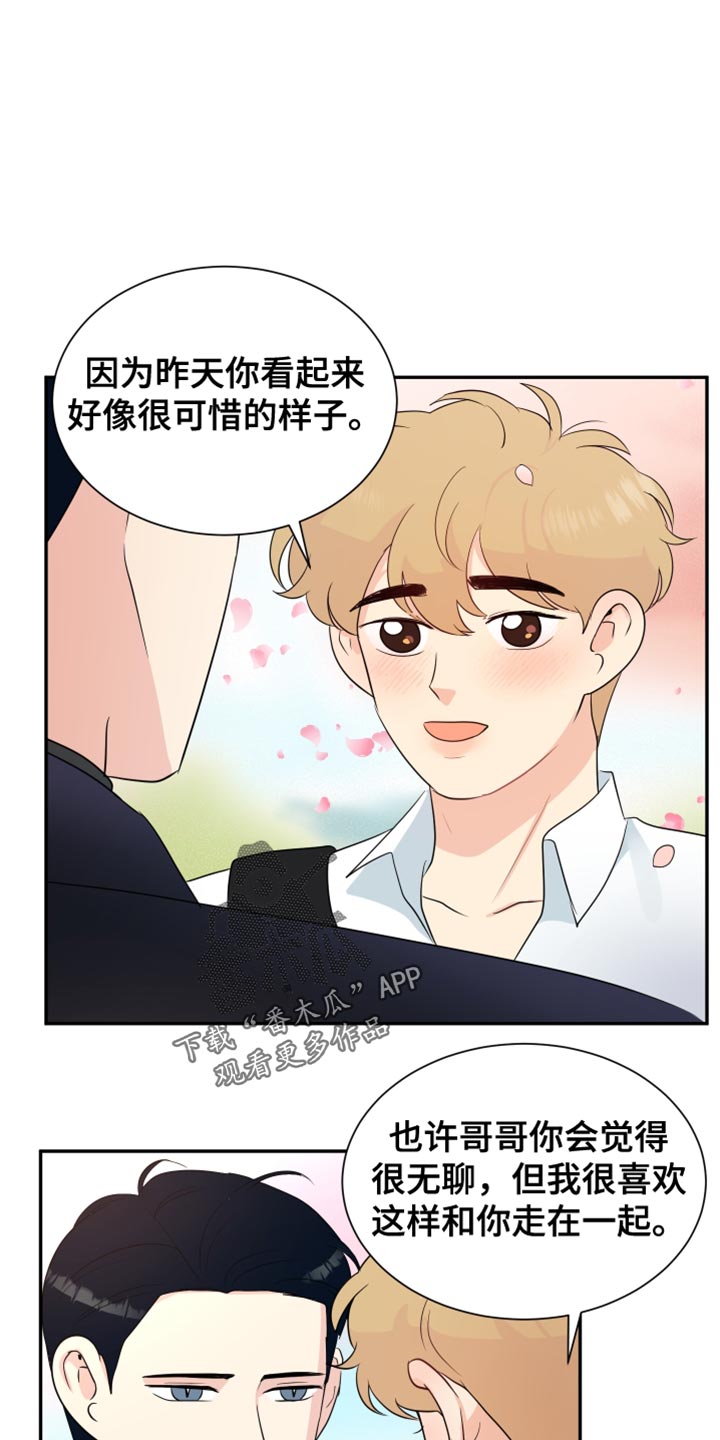 生活的色彩漫画,第39话1图