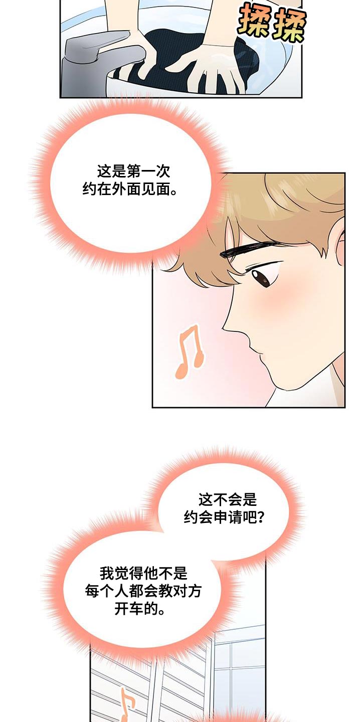生活的色彩作文700字记叙文漫画,第23话2图