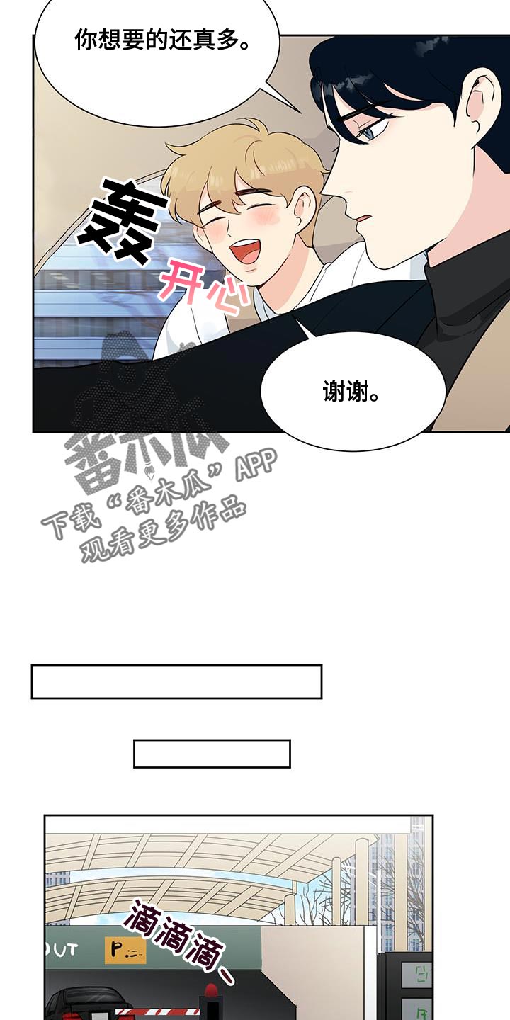 生活的色彩优秀作文漫画,第26话1图