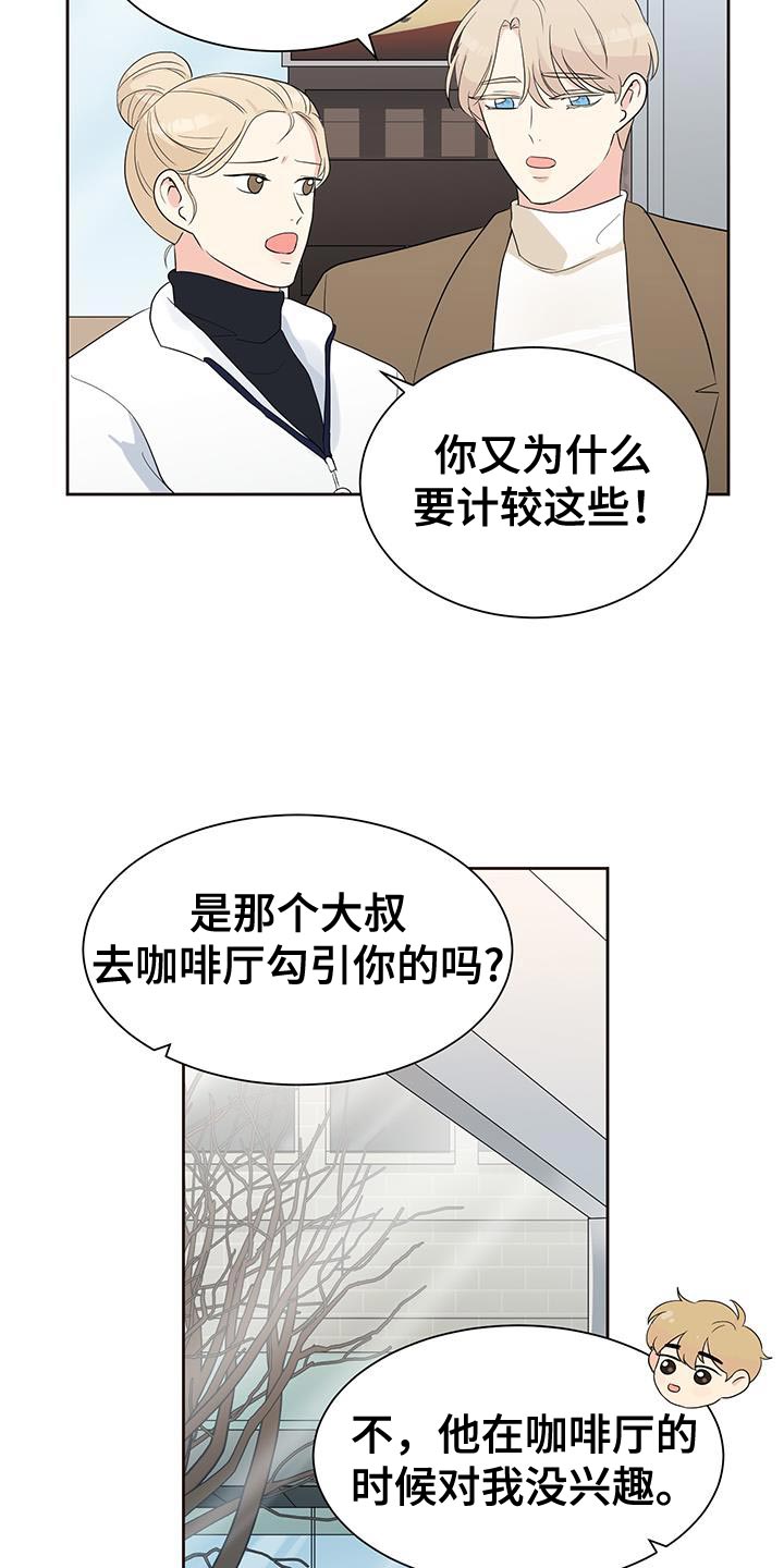 生活的色彩漫画,第17话2图