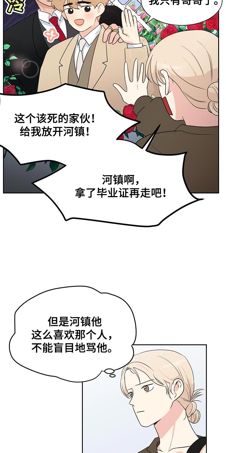 生活的色彩是爱漫画,第30话1图